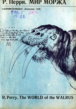 Перри Р. Р. Мир моржа